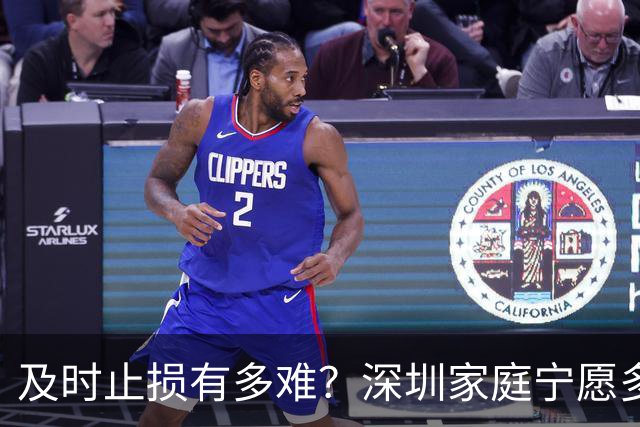 及时止损有多难？深圳家庭宁愿多亏200万卖房，也要卸下沉重包袱