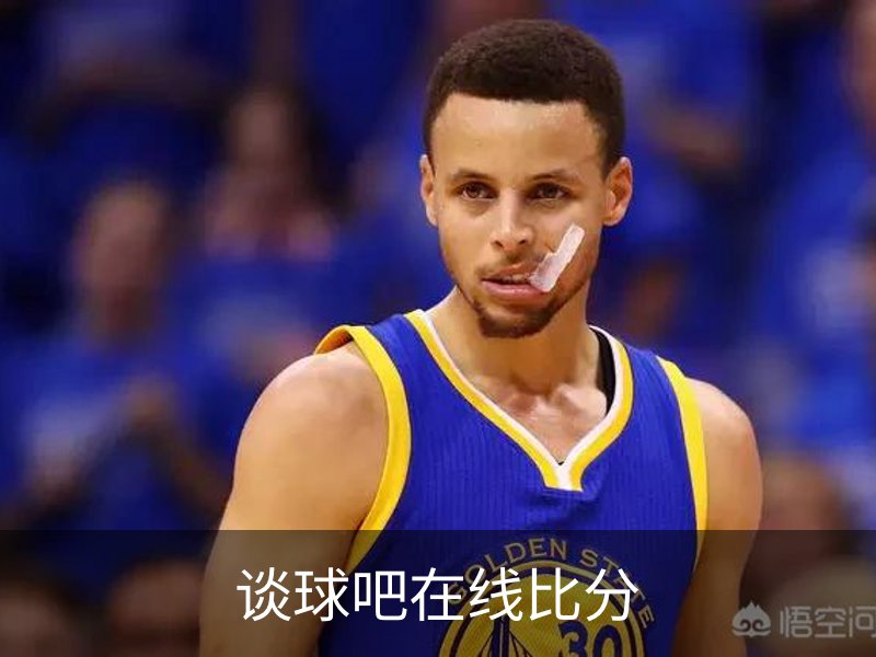 谈球吧在线比分简介